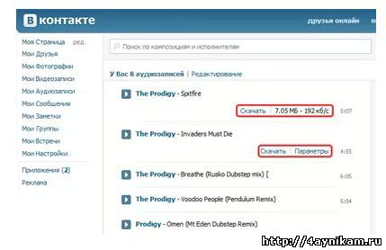 Скачать музыку и виде с Контакта
