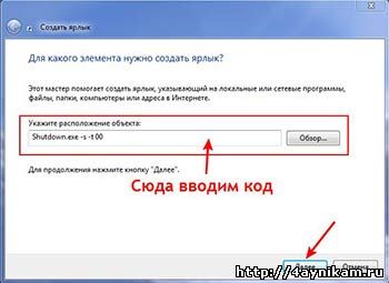 Создаём ярлыки выключения и загрузки