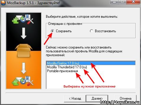 Бекап мозилки