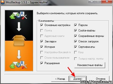 Сохранение закладок, расширений, настроек firefox