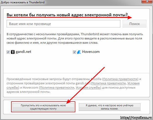Настраиваем Thunderbird