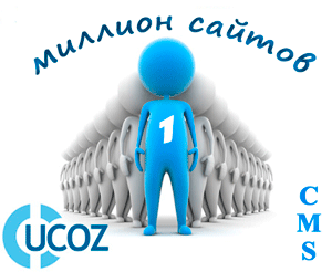 Заработок в интернете ucoz