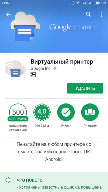 Как распечатать с телефона в хорошем качестве