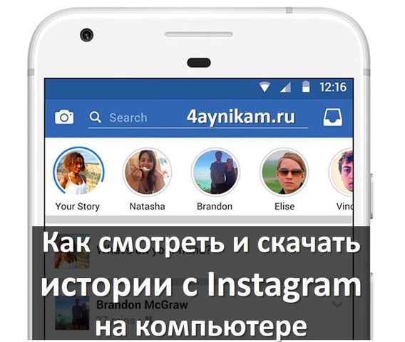 Как сделать свою историю в инстаграм Как сделать свою историю в инстаграм
