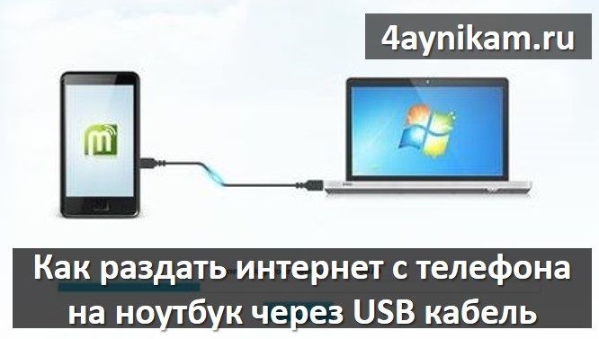 Как телефон сделать раздающим интернет Как телефон сделать раздающим интернет