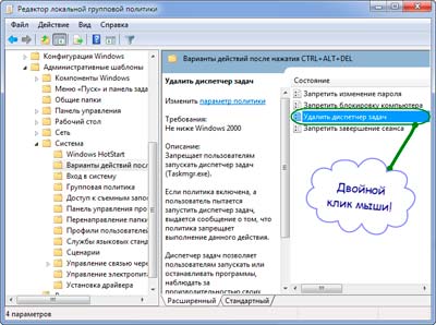 Удалить диспетчер задач