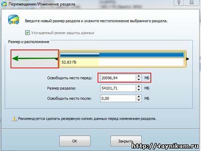 Увеличиваем размеры диска C