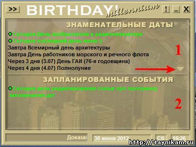 Программа birthday millennium для андроид