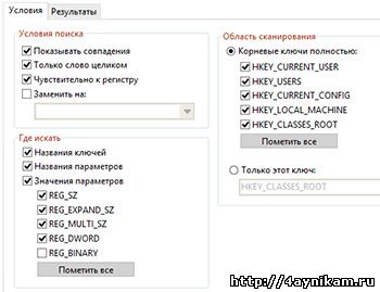 Удаляем следы от Webalta с помощью Reg Organaizer