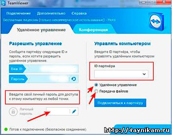 Настройка Тим Вьювер