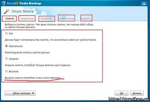Опции бекапа