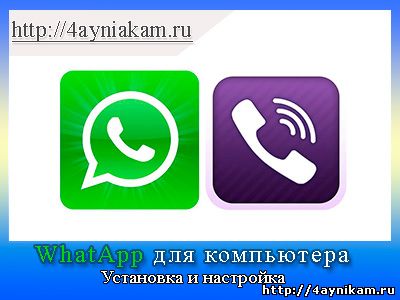 Whatsapp Dlya Kompyutera Vacap Vatsap Na Kompyuter