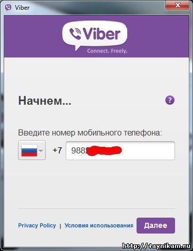 Активация Вибера