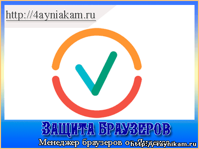защита браузера от изменений Защита браузеров