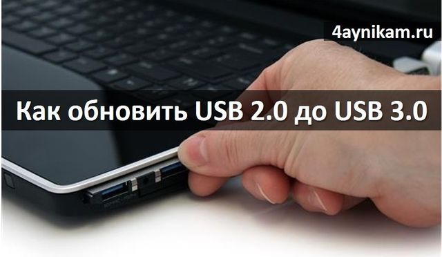 Как с флешки сделать выход 18 Как с флешки сделать выход 11
